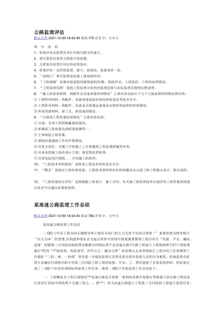 公路监理评估报告