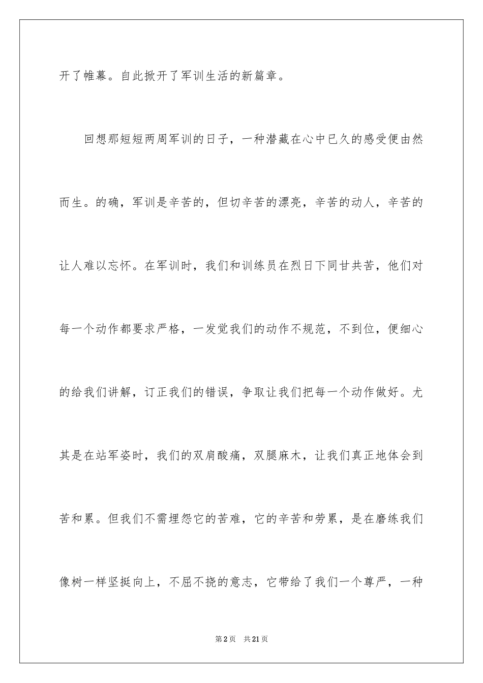 2024初一军训作文_341_第2页