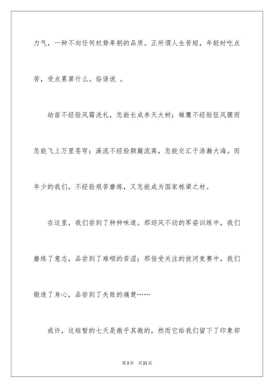 2024初一军训作文_341_第3页