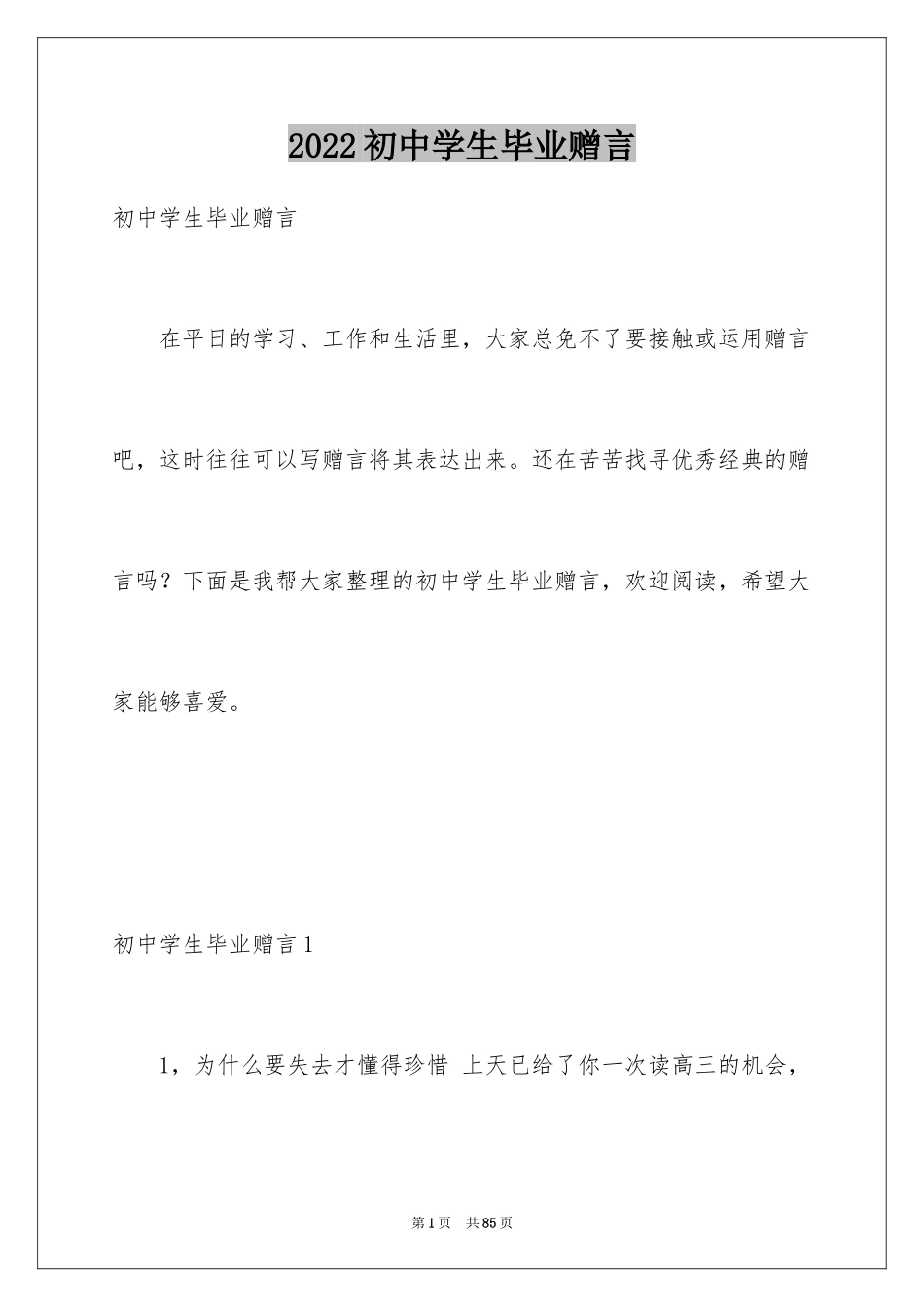 2024初中学生毕业赠言_第1页
