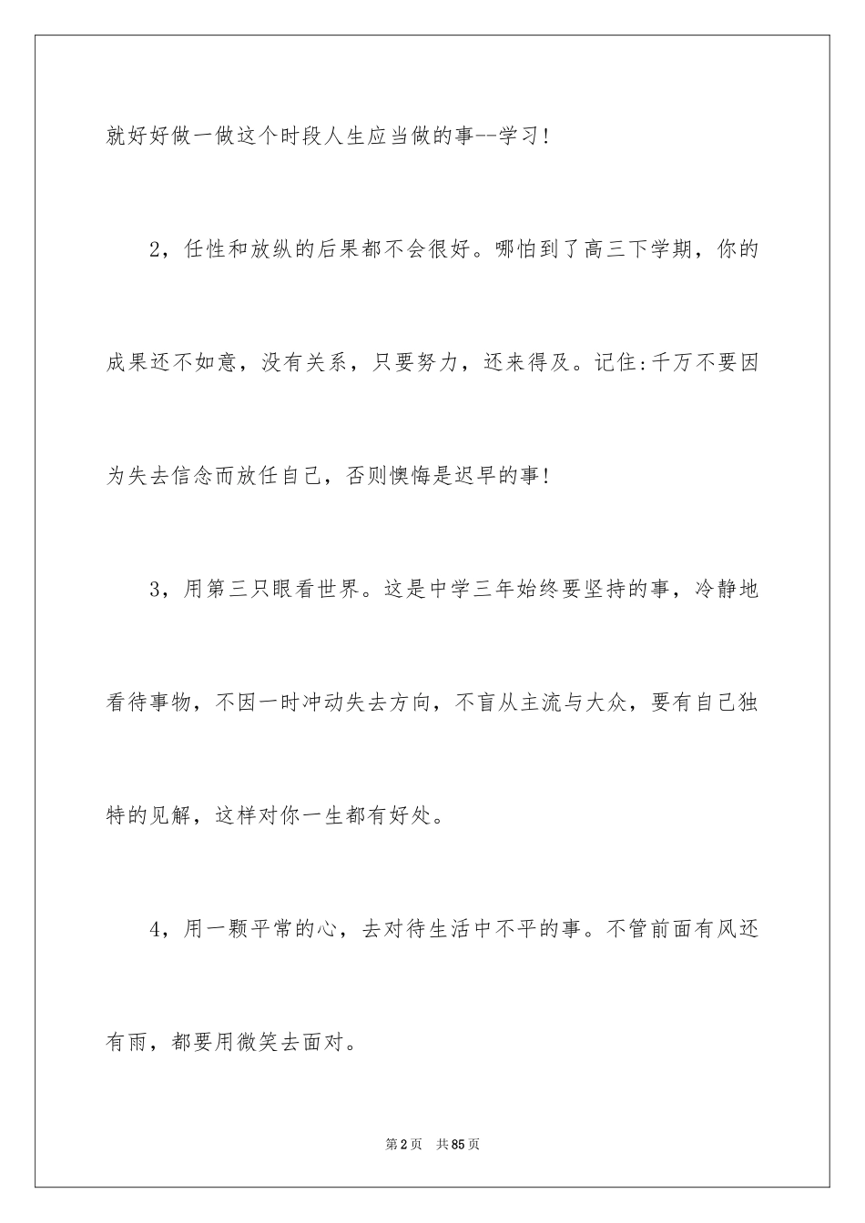 2024初中学生毕业赠言_第2页