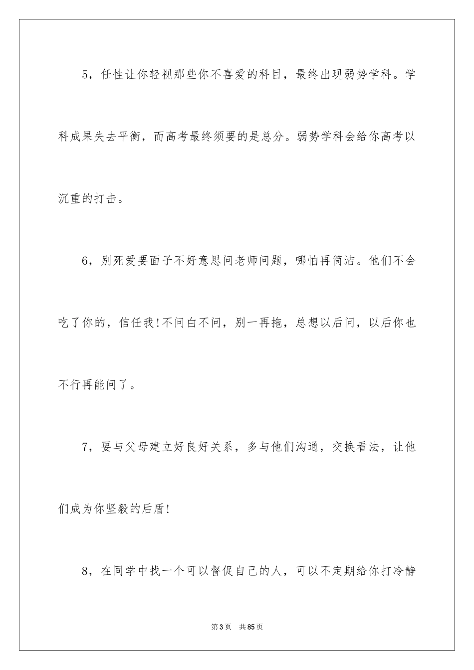 2024初中学生毕业赠言_第3页