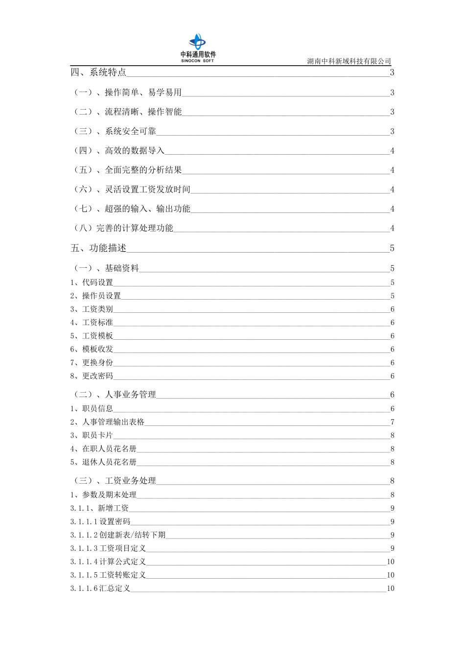 工资统发系统方案_第2页