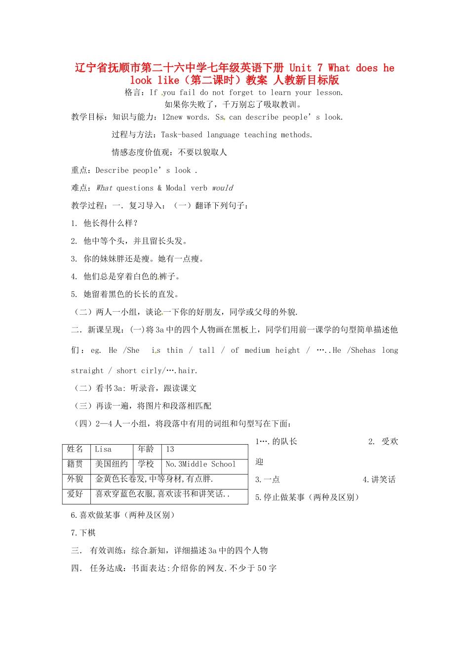 辽宁省抚顺市第二十六中学七年级英语下册 Unit 7 What does he look like（第二课时）教案 人教新目标版_第1页
