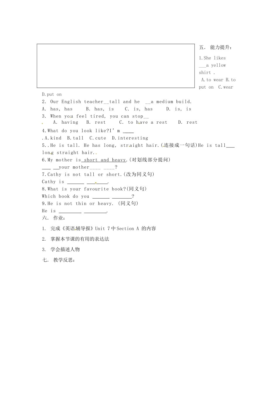 辽宁省抚顺市第二十六中学七年级英语下册 Unit 7 What does he look like（第二课时）教案 人教新目标版_第2页