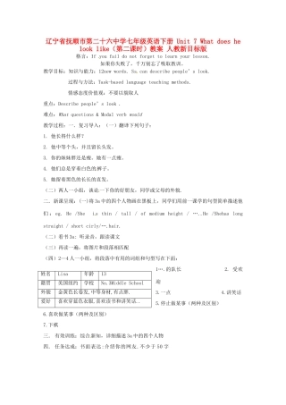 辽宁省抚顺市第二十六中学七年级英语下册 Unit 7 What does he look like（第二课时）教案 人教新目标版