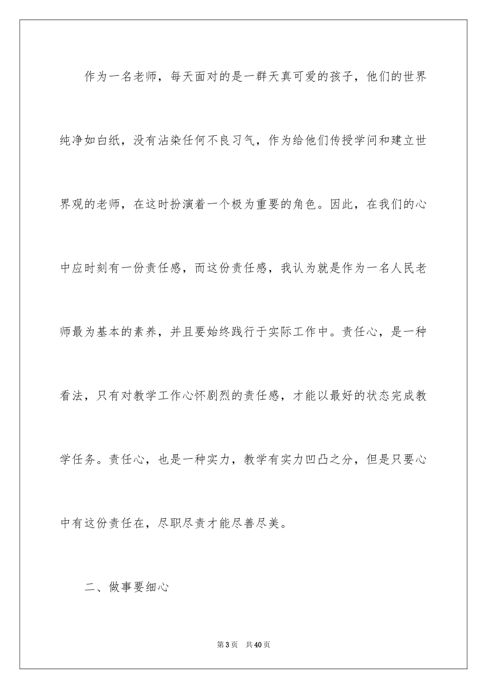 2024做最美教师演讲稿_22_第3页