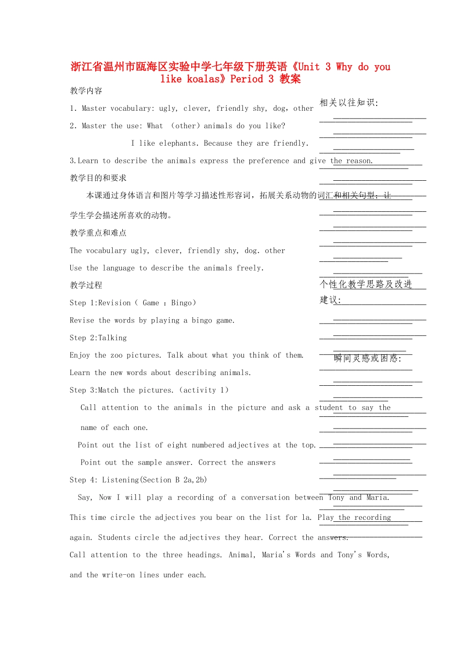 浙江省温州市瓯海区实验中学七年级下册英语《Unit 3 Why do you like koalas》Period 3 教案 人教新目标版_第1页