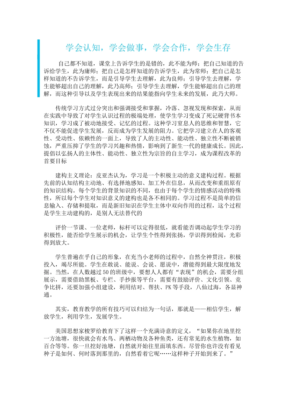 学会认知 (2)_第1页