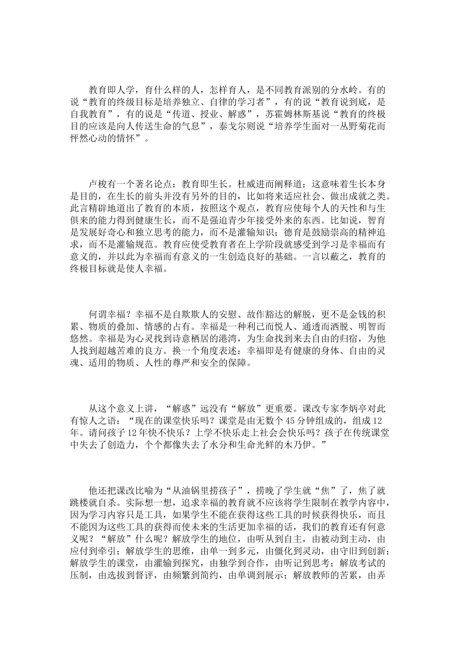 学会认知 (2)_第2页