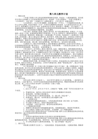 三语下第八单元教案