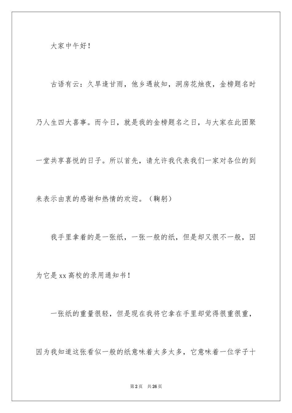 2024升学宴自己主持词_第2页