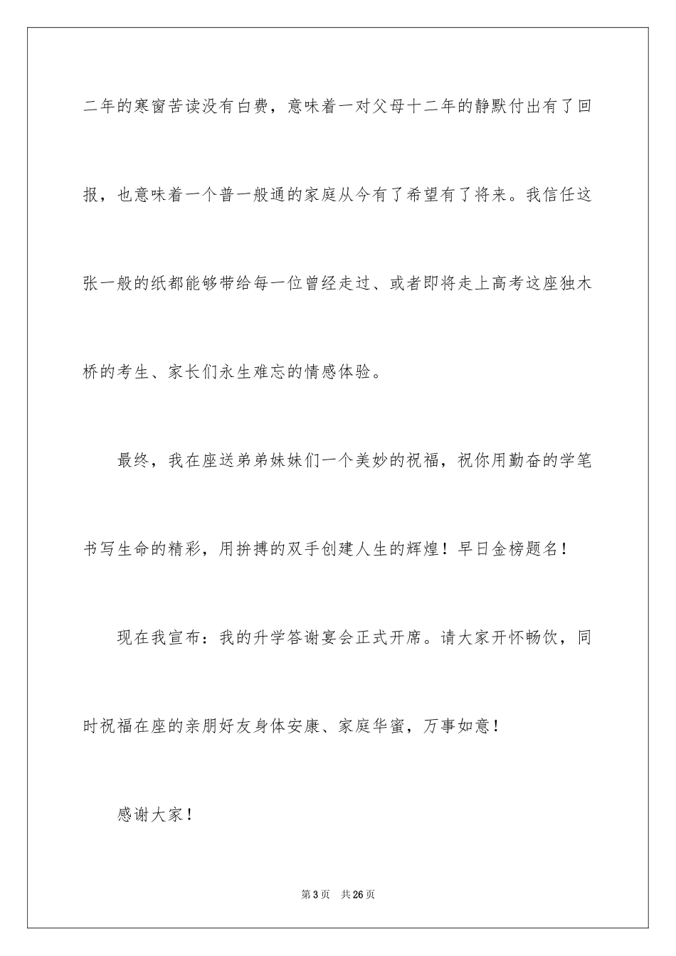 2024升学宴自己主持词_第3页