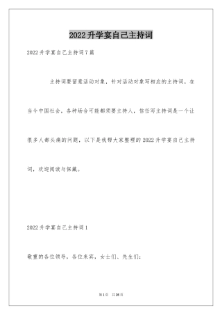 2024升学宴自己主持词