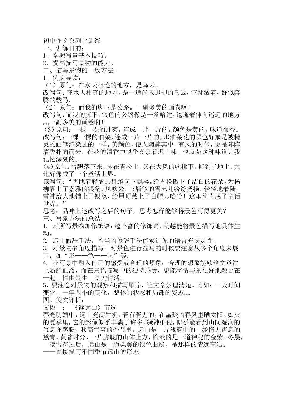 初中作文系列化训练_第1页