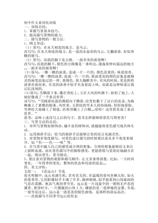 初中作文系列化训练