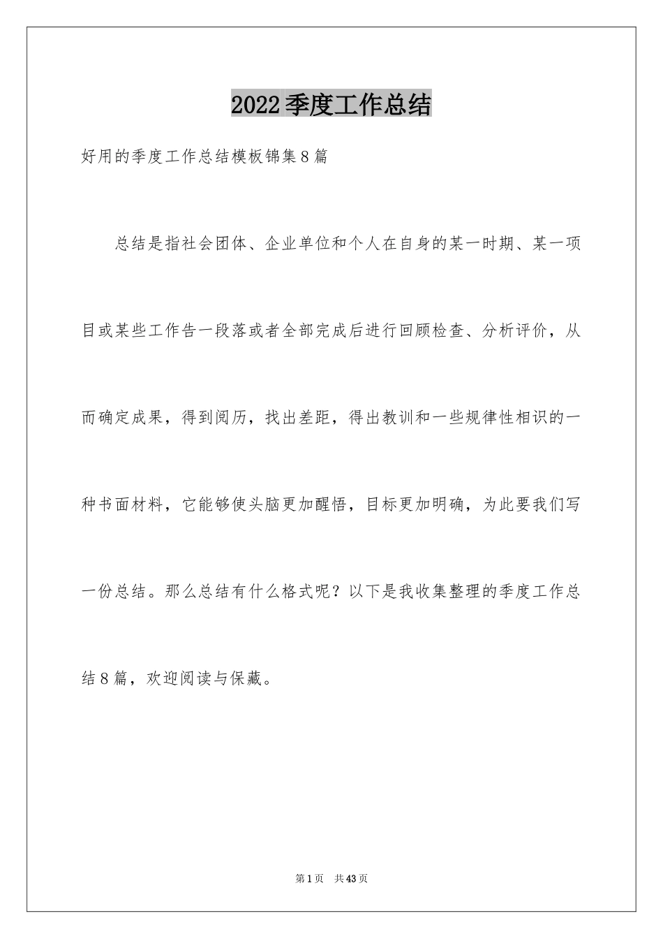 2024季度工作总结_245_第1页