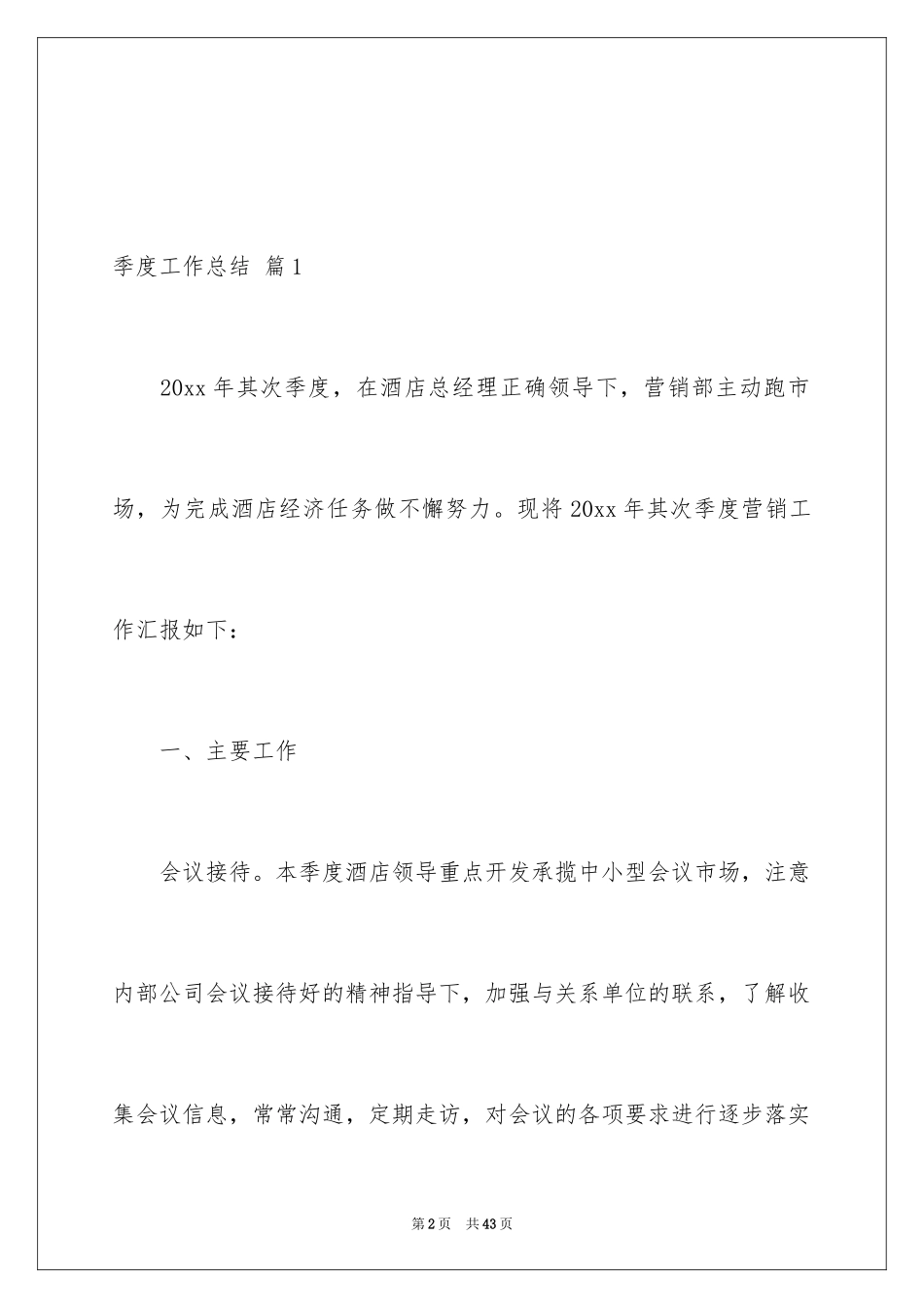 2024季度工作总结_245_第2页
