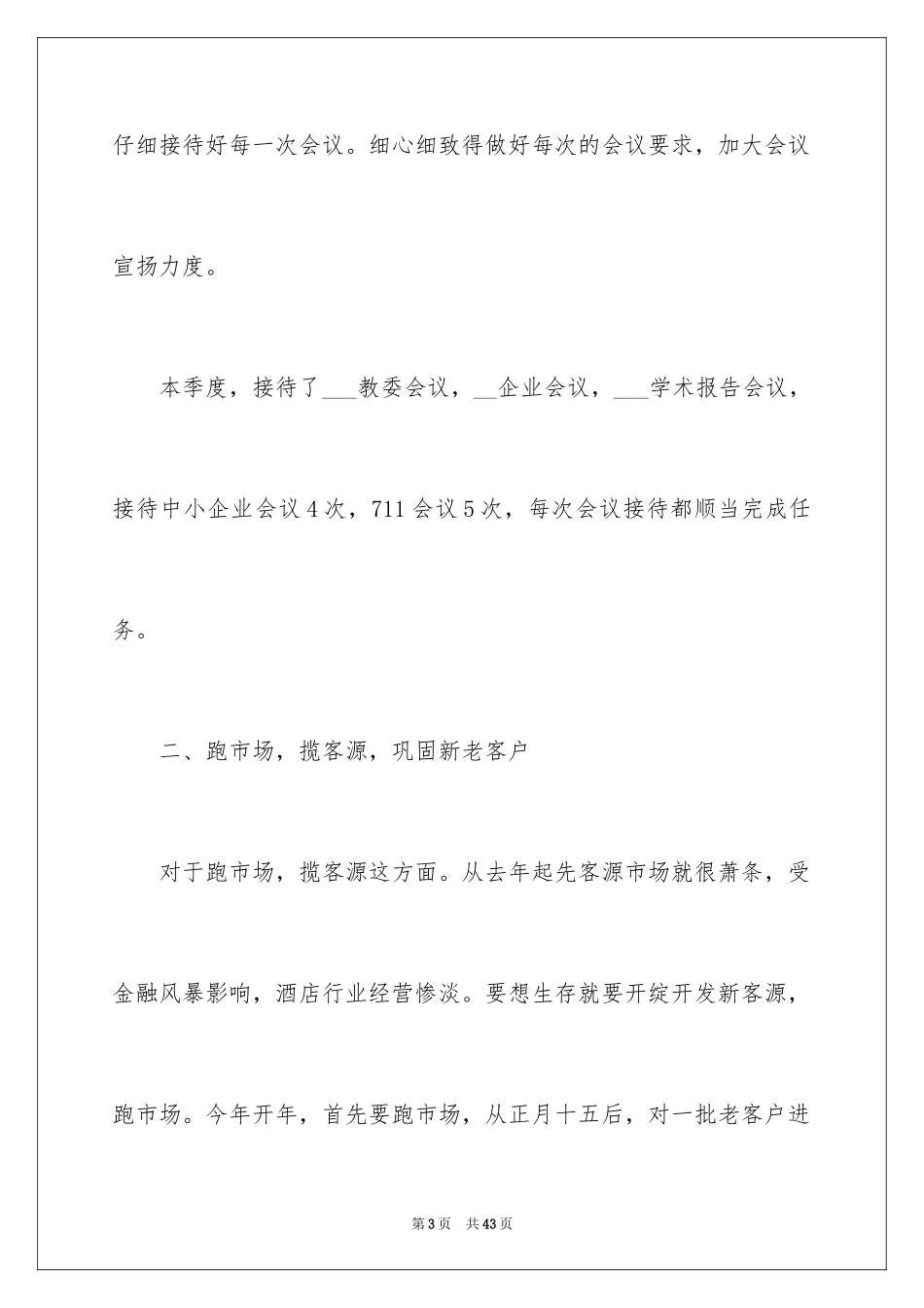 2024季度工作总结_245_第3页