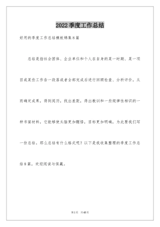 2024季度工作总结_245