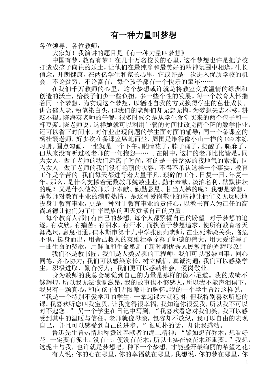 比师德_树师风_铸师魂演讲稿_第1页