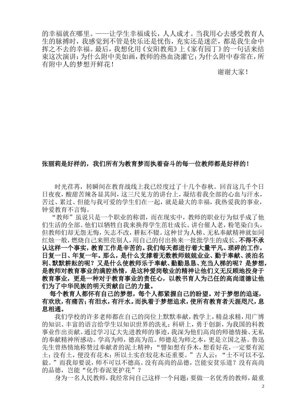 比师德_树师风_铸师魂演讲稿_第2页