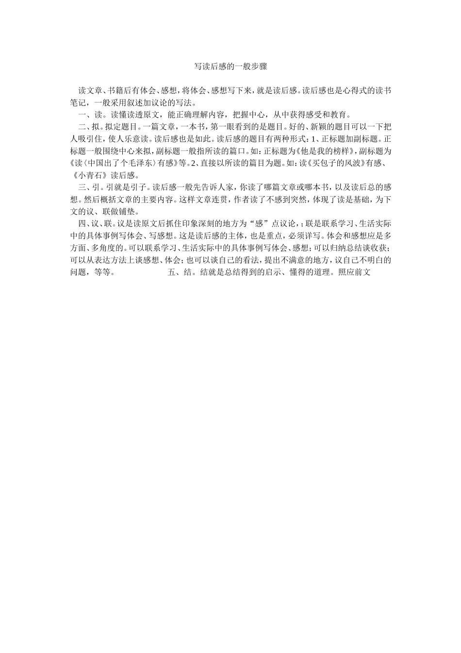 写读后感的一般步骤_第1页