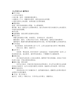 《七月的天山》教学设计