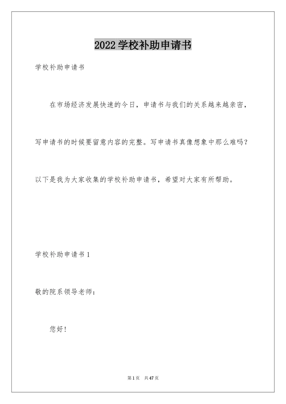 2024学校补助申请书_第1页