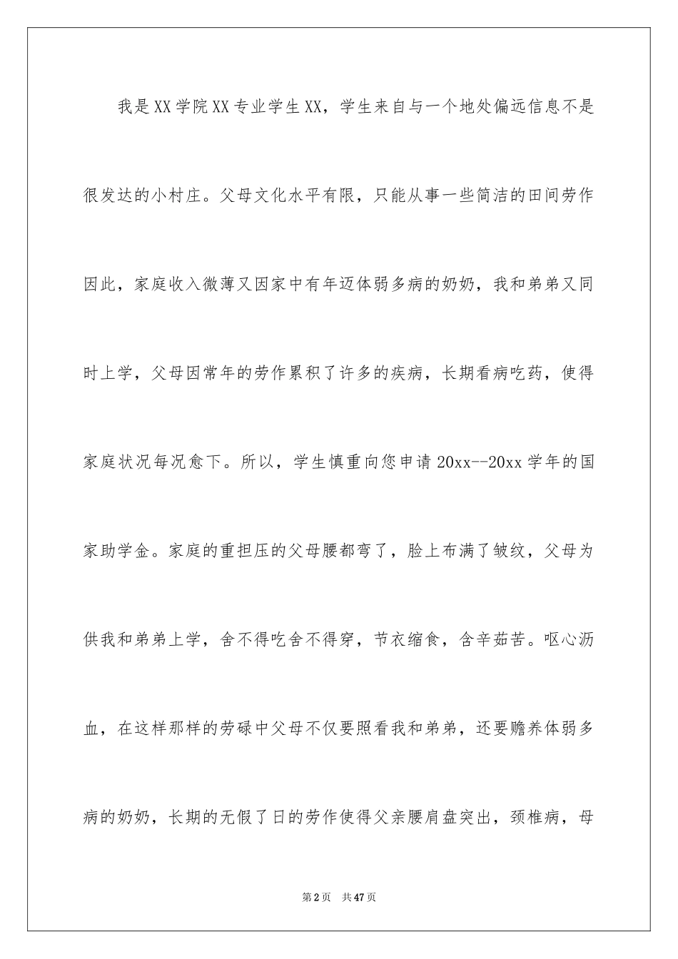 2024学校补助申请书_第2页