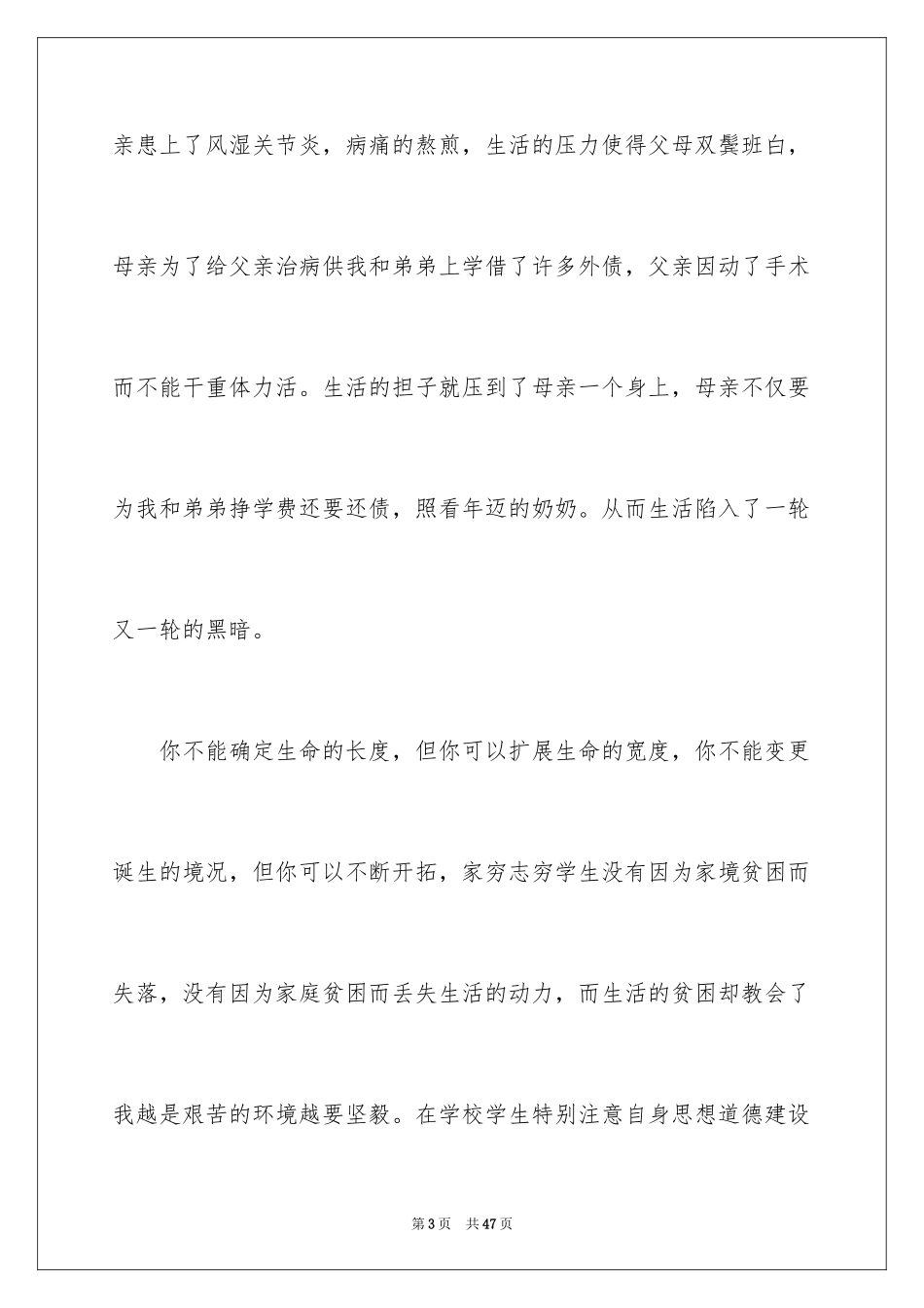 2024学校补助申请书_第3页