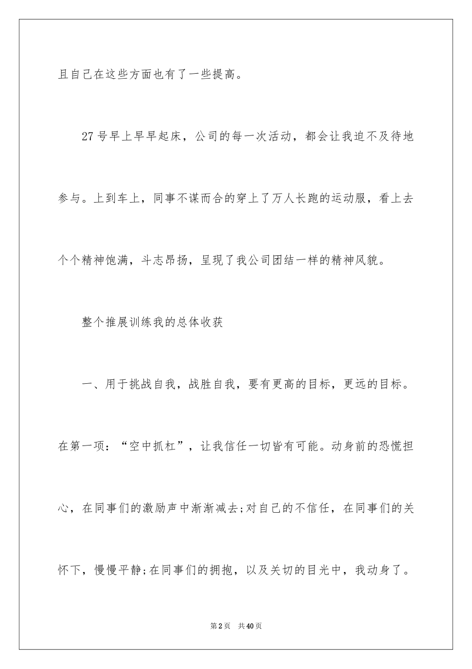 2024公司团队拓展活动总结_第2页