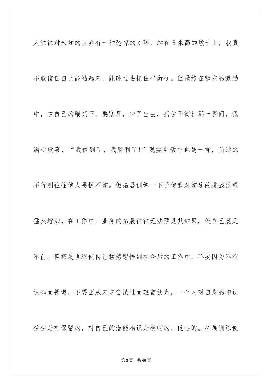 2024公司团队拓展活动总结_第3页