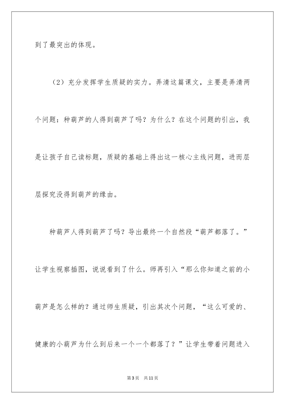 2024《我要的是葫芦》教学反思_2_第3页