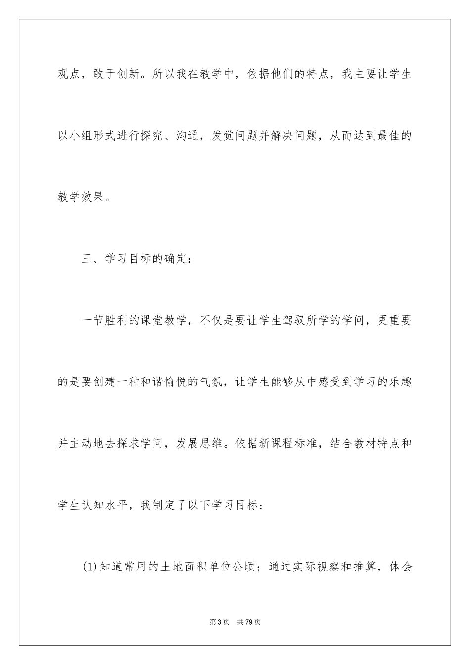 2024三年级数学说课稿_67_第3页