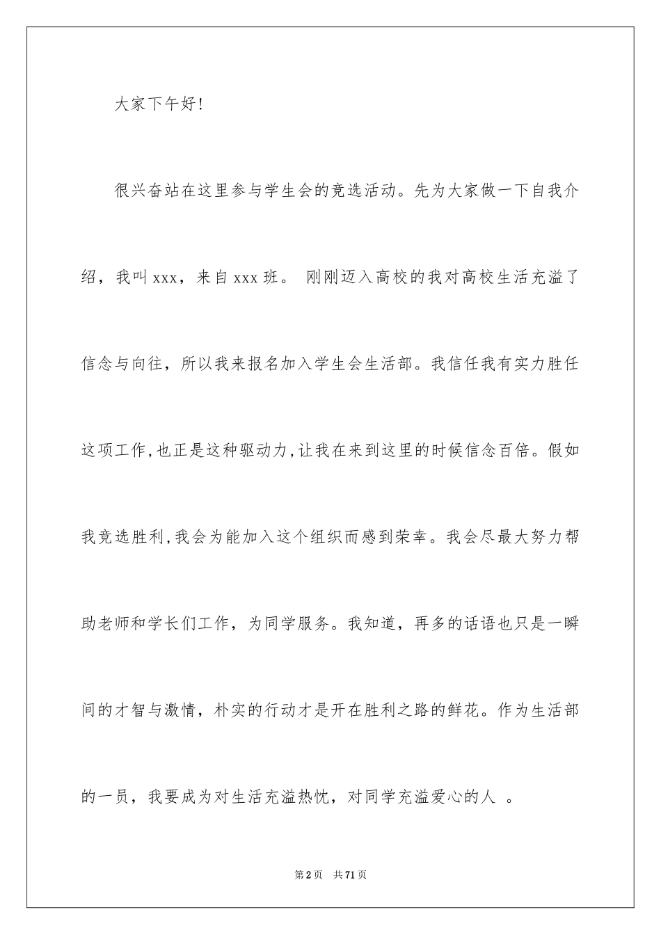 2024学生会部长竞选演讲稿_317_第2页