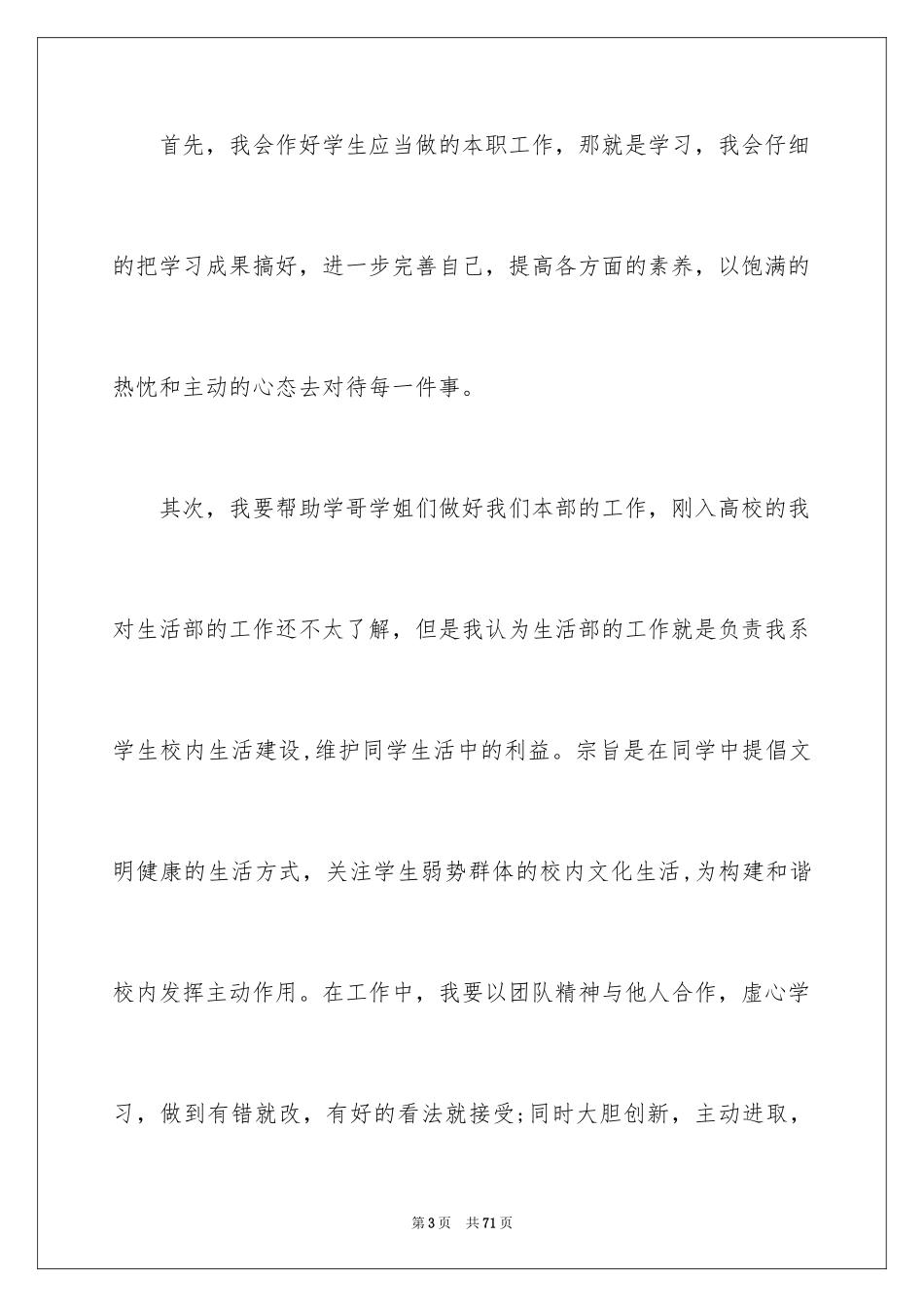 2024学生会部长竞选演讲稿_317_第3页