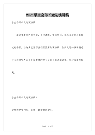 2024学生会部长竞选演讲稿_317