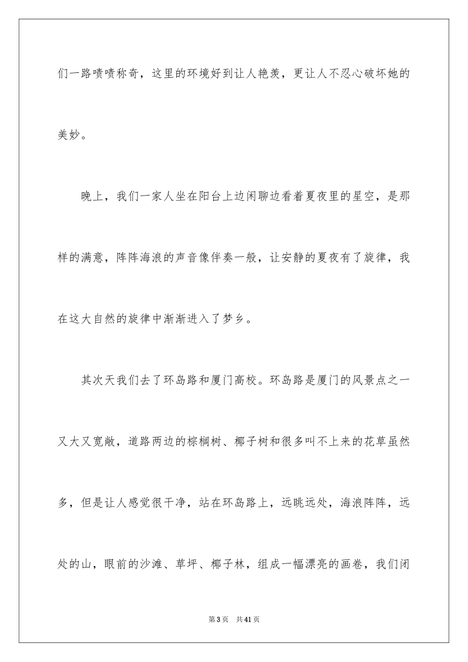 2024初二暑假日记_1_第3页