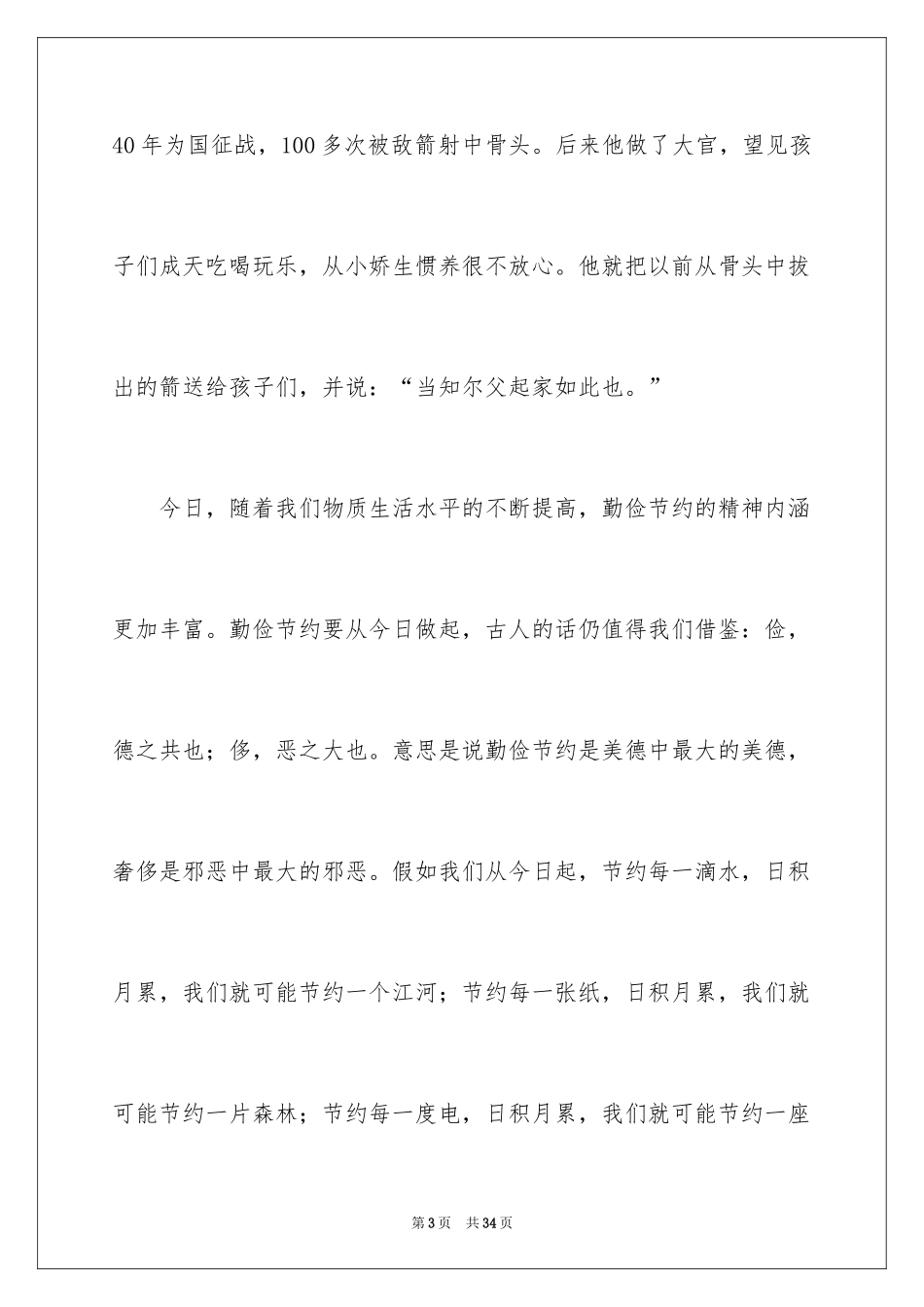 2024勤俭节约的演讲稿_165_第3页