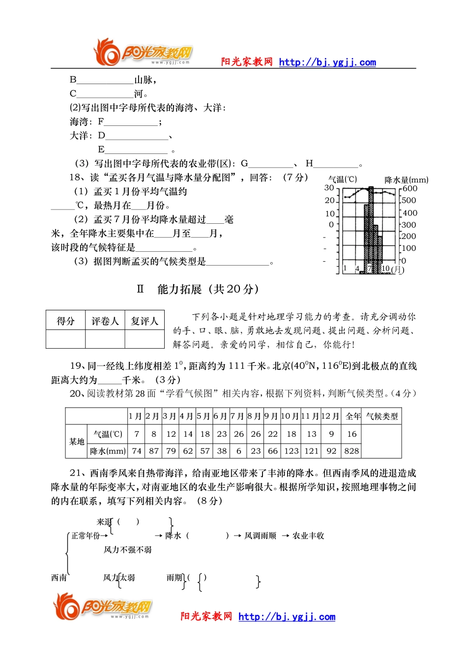 【强烈推荐】七年级地理下学期期末考试试卷_第3页