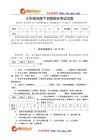 【强烈推荐】七年级地理下学期期末考试试卷