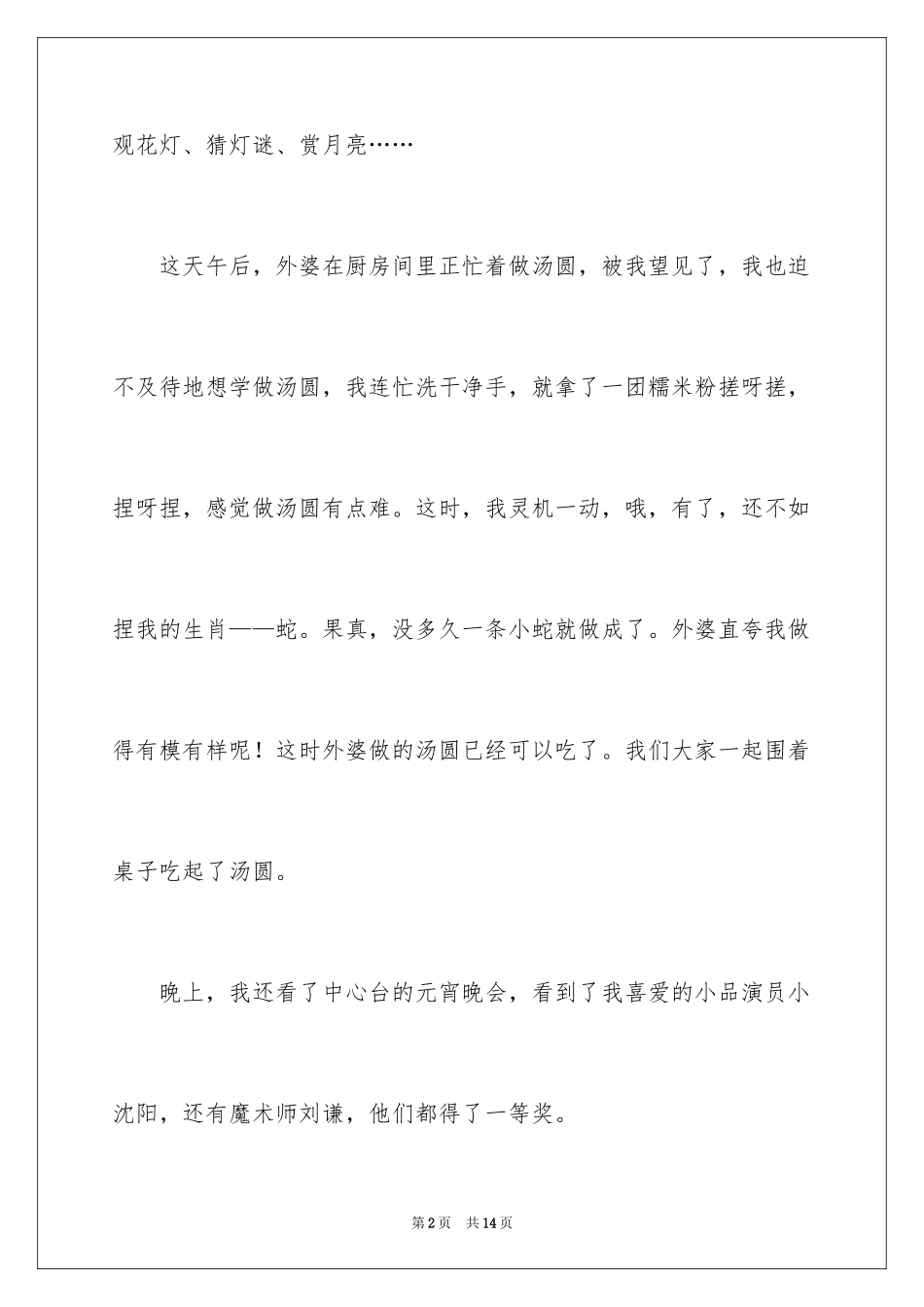 2024元宵节三年级作文_3_第2页