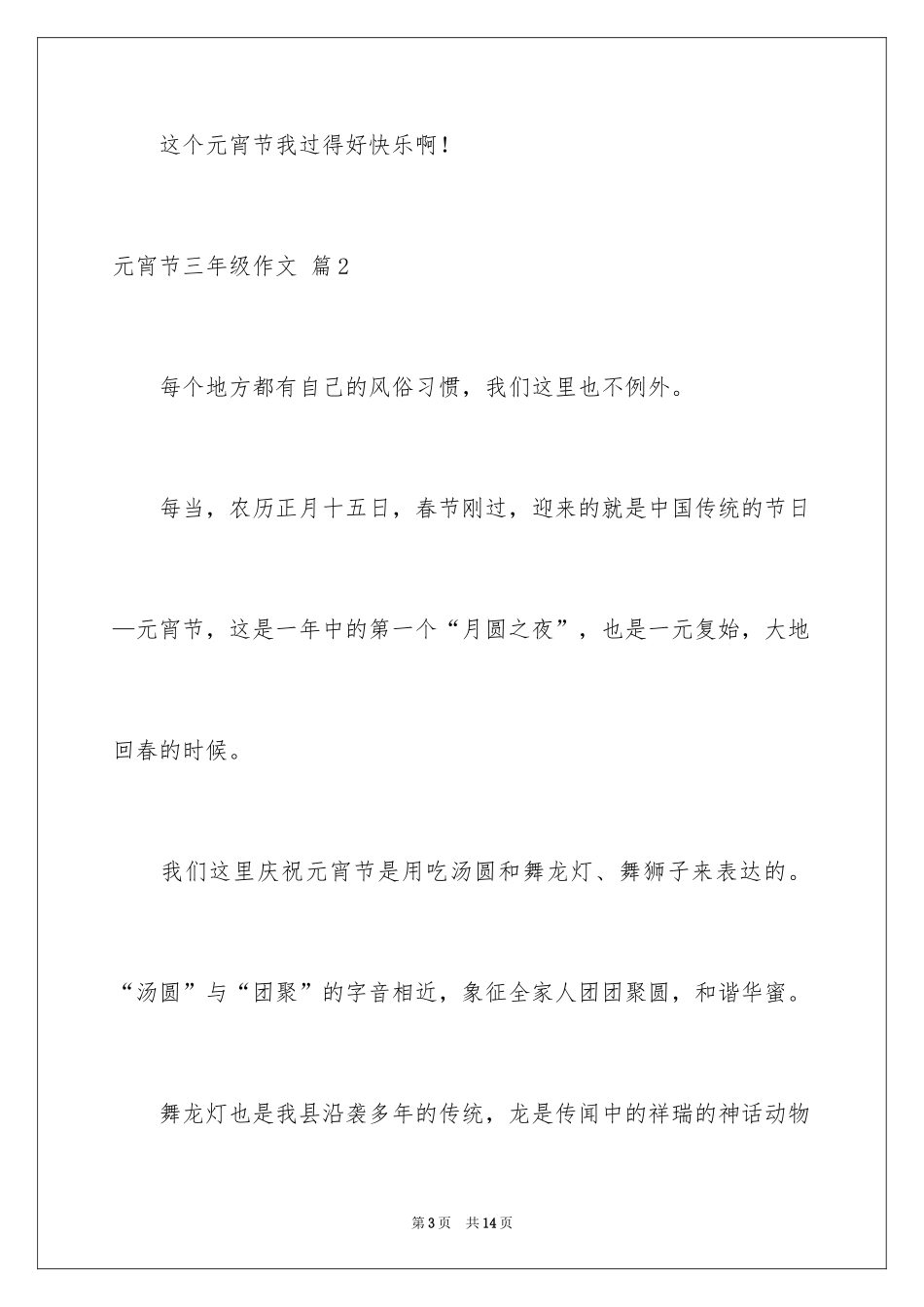 2024元宵节三年级作文_3_第3页