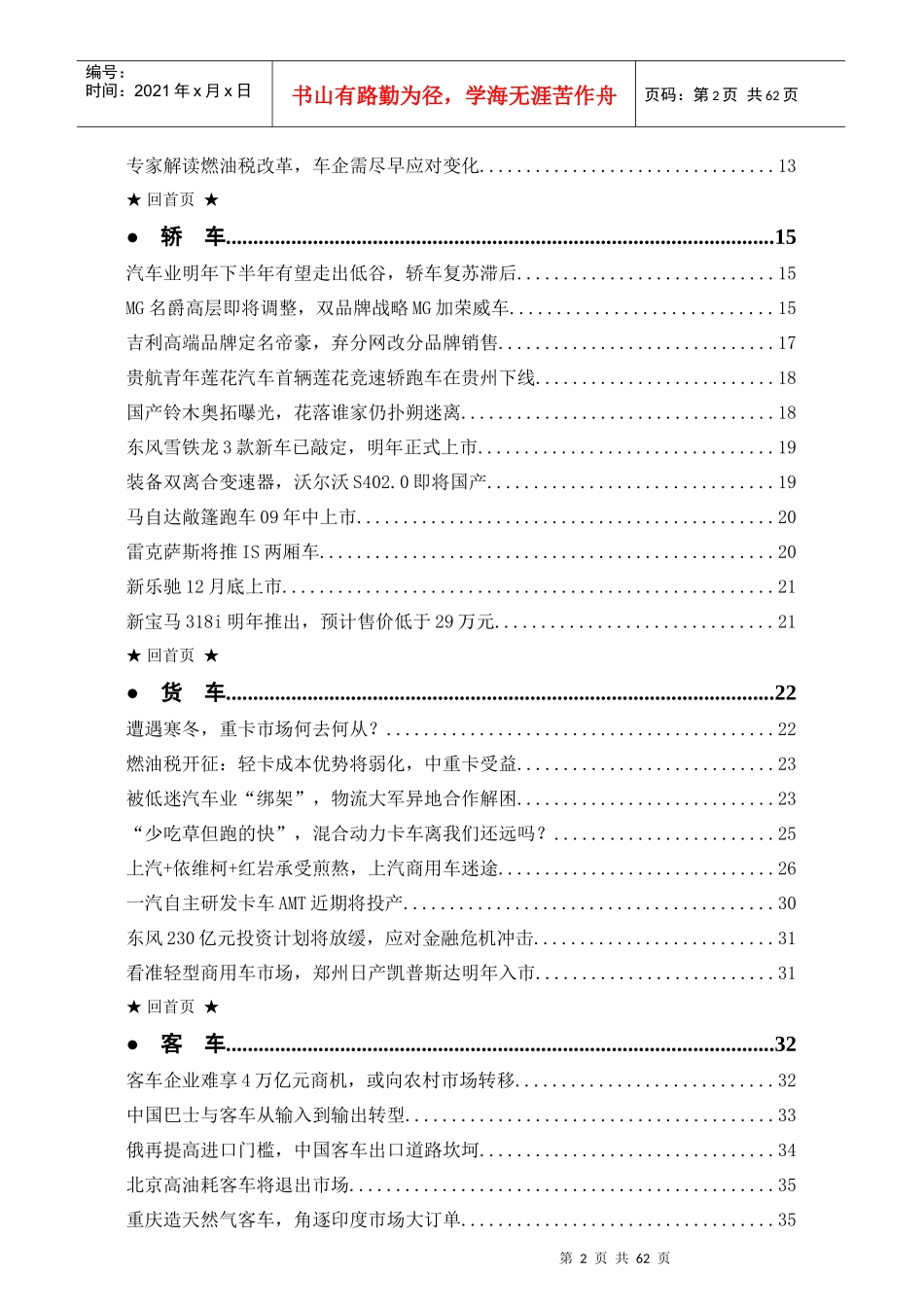 汽车投资参考08-1216-436_第2页