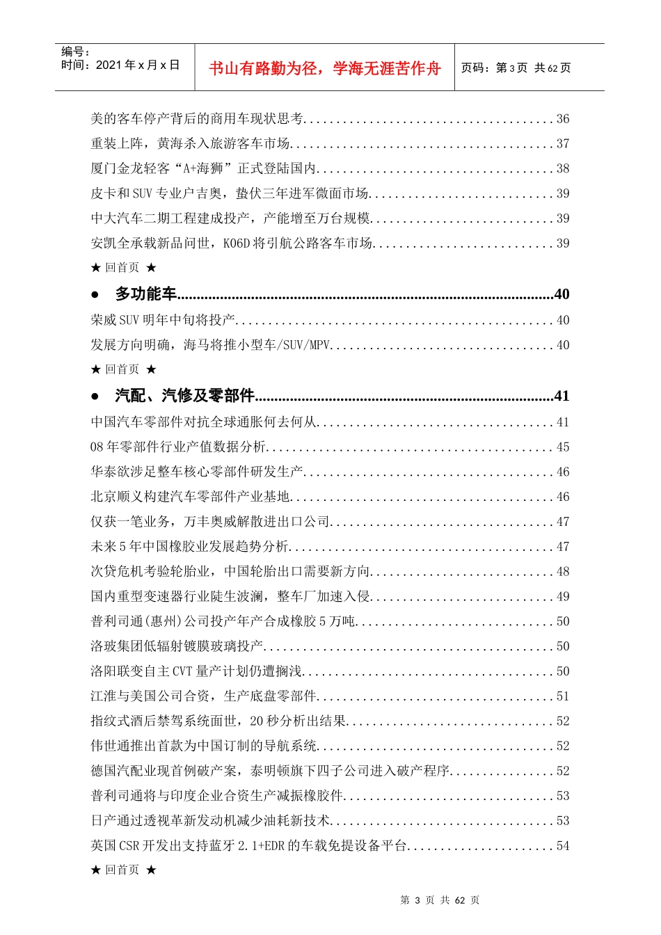 汽车投资参考08-1216-436_第3页