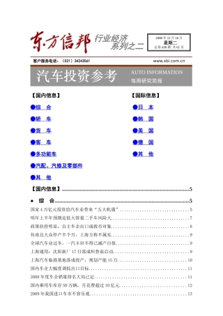 汽车投资参考08-1216-436