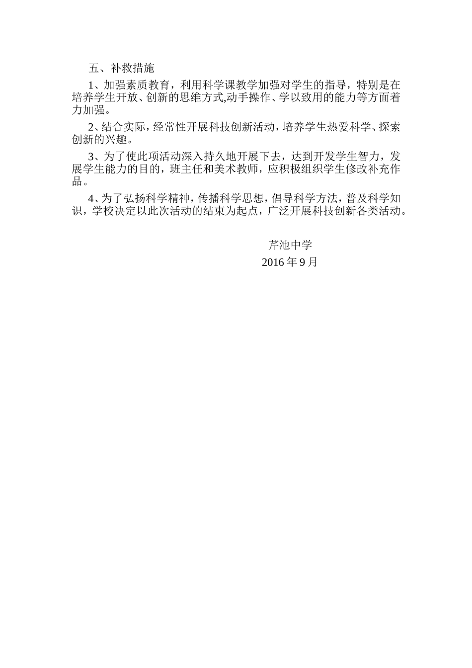 科技创新大赛活动总结_第2页