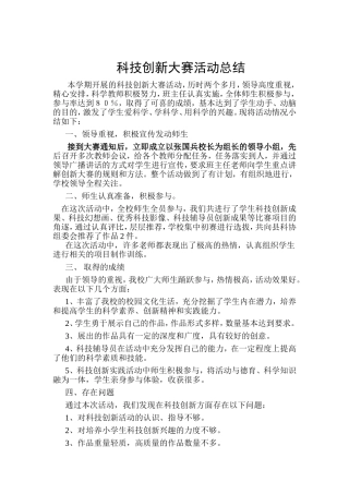 科技创新大赛活动总结