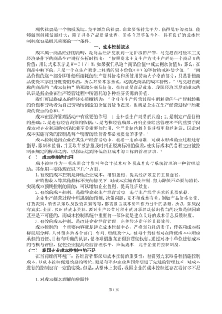 论文-加强企业成本控制